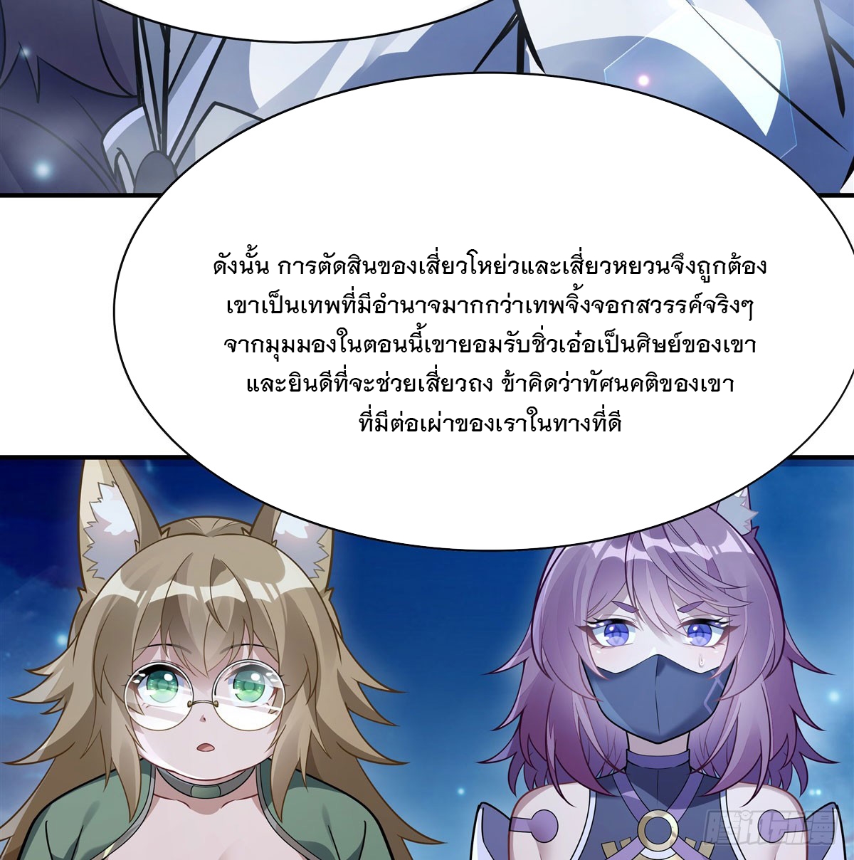 ศิษย์ของข้าล้วนมีอนาคตที่ยิ่งใหญ่ (ชนจีน) ตอนที่ 179 หน้า 20