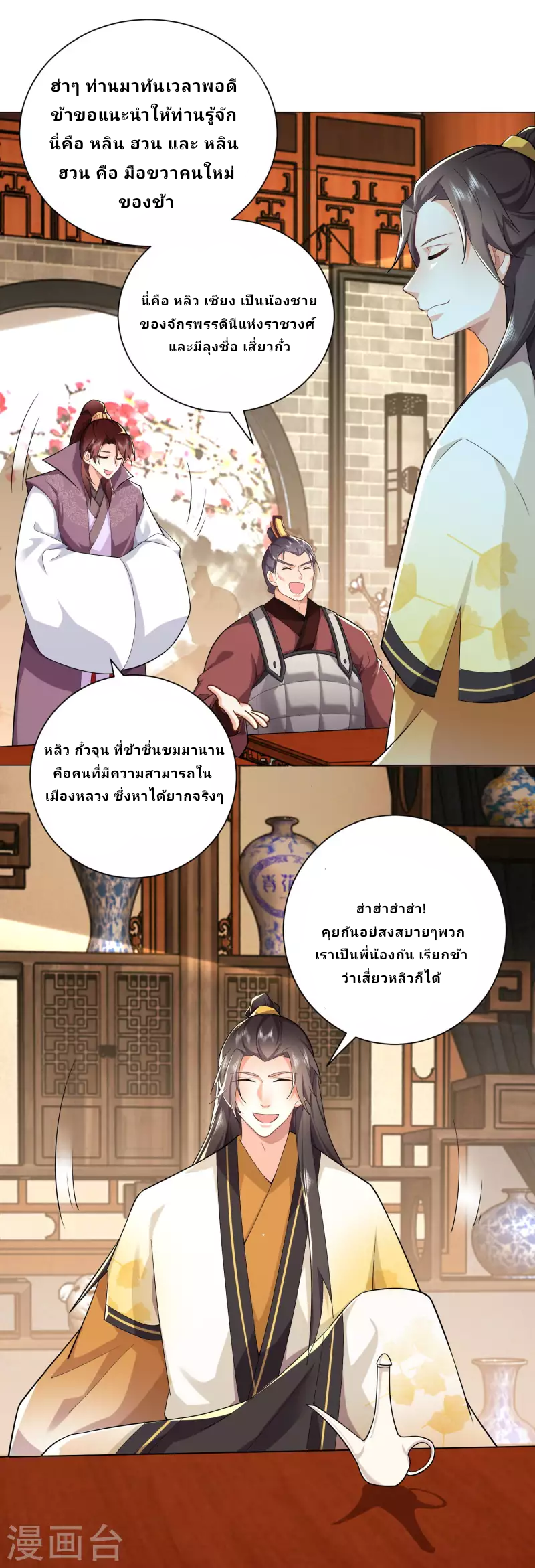 The ultimate crazy son-in-law—สุดยอดลูกเขยสุดบ้าที่แข็งแกร่งที่สุด ตอนที่ 76 หน้า 7