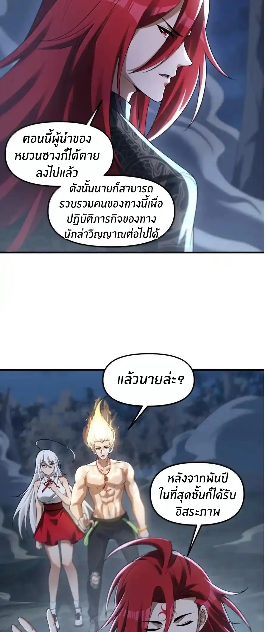 ผมได้ขอวิญญาณสาวแต่งงานในระหว่างไลฟ์สด แต่ว่าเธอตอบตกลง? ! ตอนที่ 105 หน้า 47