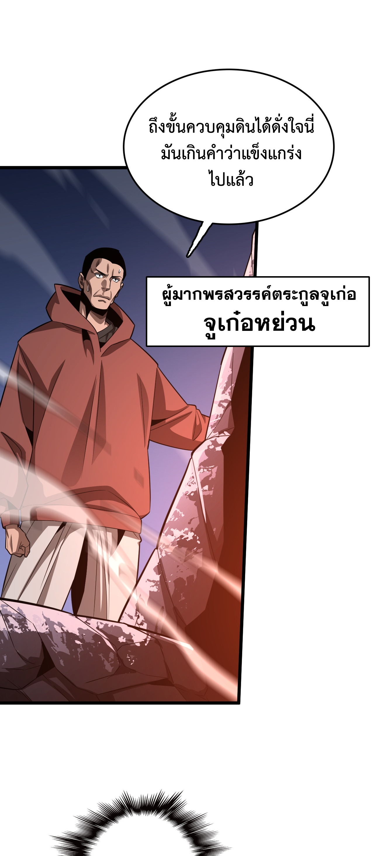 The Ten Thousand Clans Invasion: Guardian of the Rear ตอนที่ 23 หน้า 16