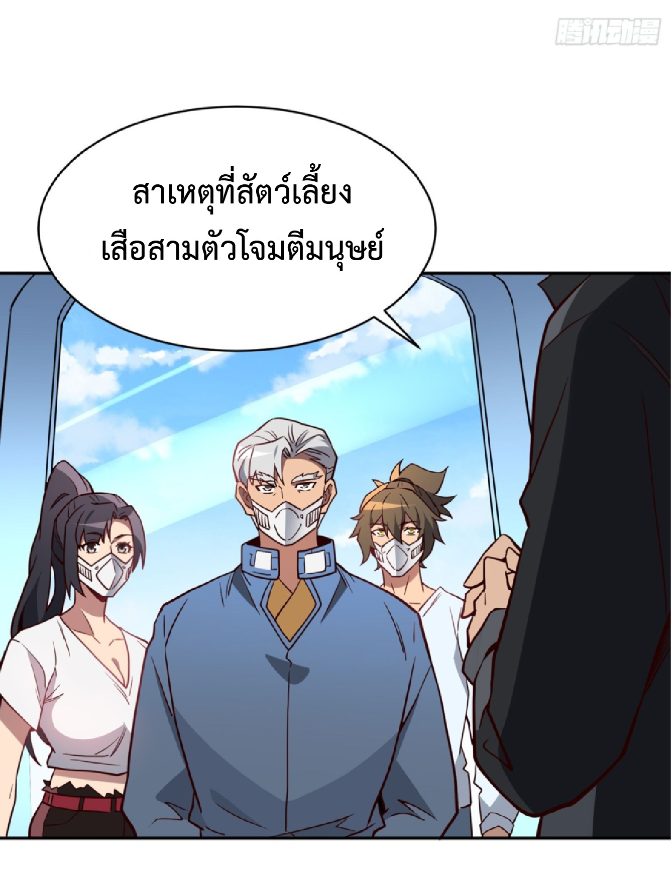 The People On Earth Are Too Ferocious ตอนที่ 197 หน้า 12