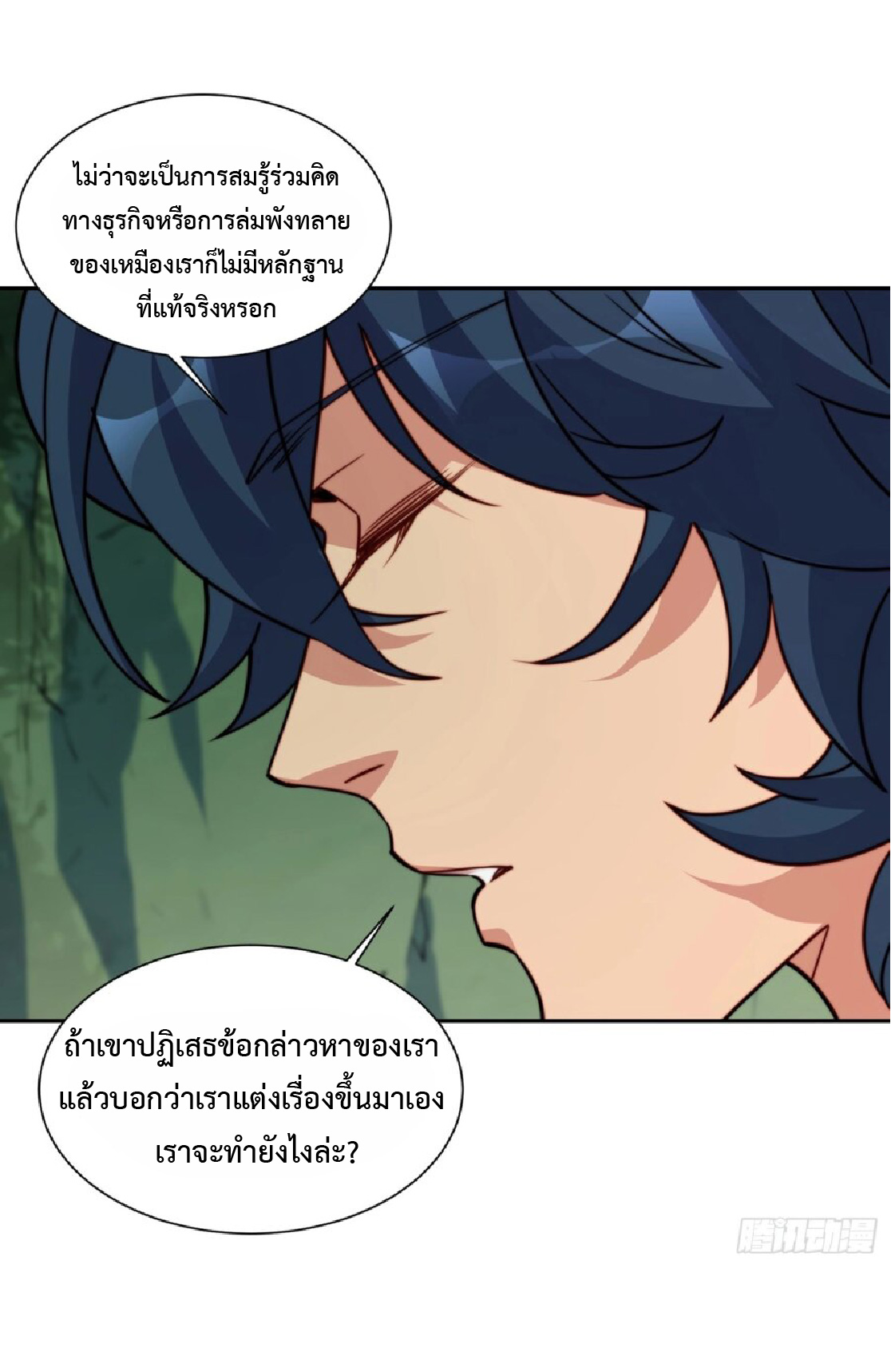 The People On Earth Are Too Ferocious ตอนที่ 172 หน้า 16