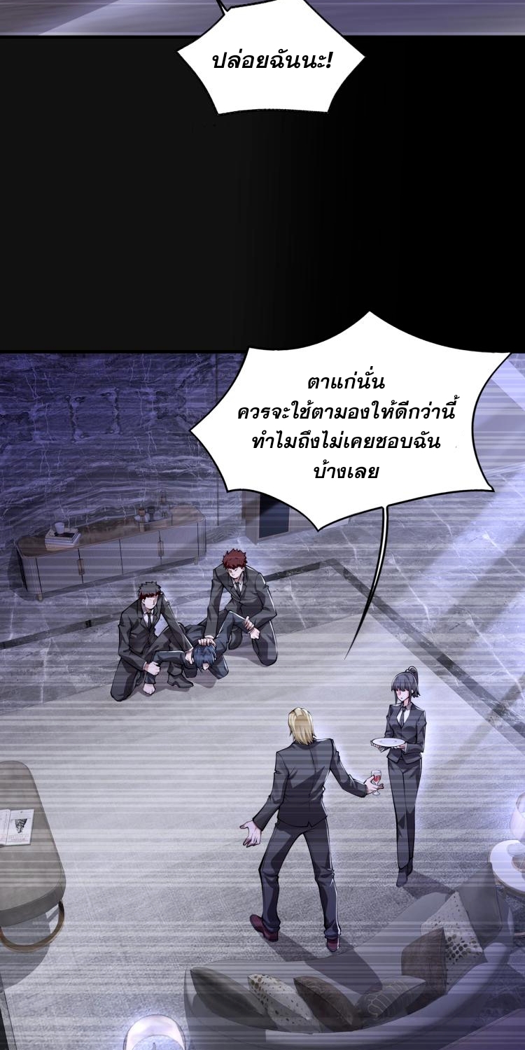 บุรุษผู้มาจากนรก ตอนที่ 1 หน้า 38