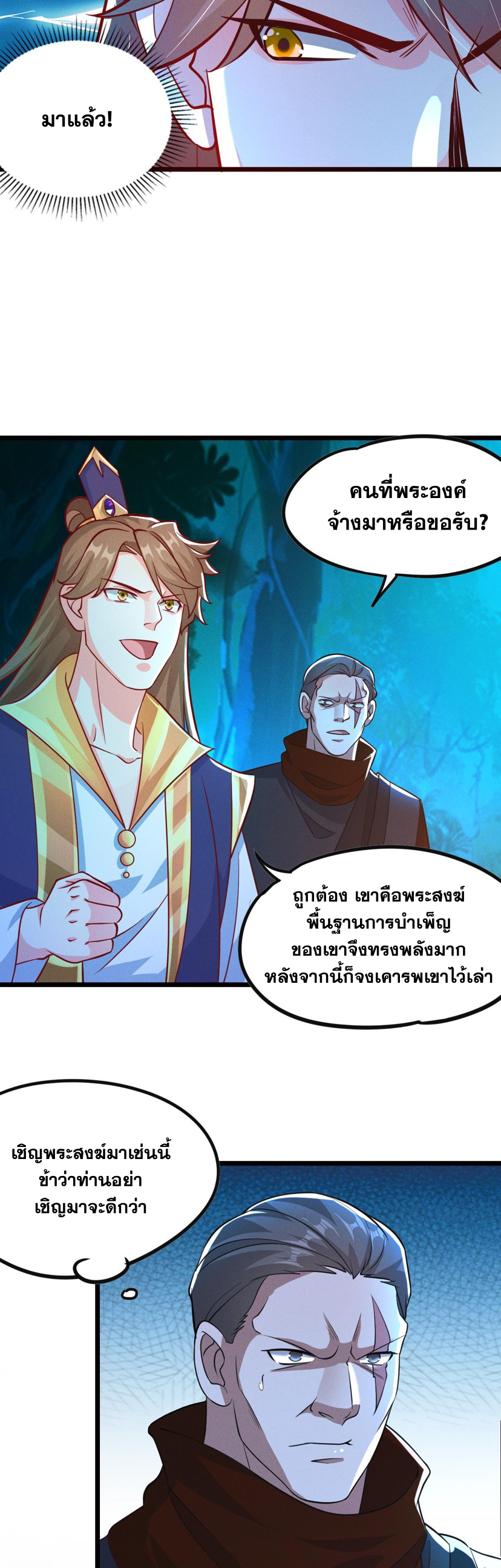 ข้ามีระบบที่สามารถอัญเชิญเทพและปีศาจได้ ตอนที่ 24 หน้า 25