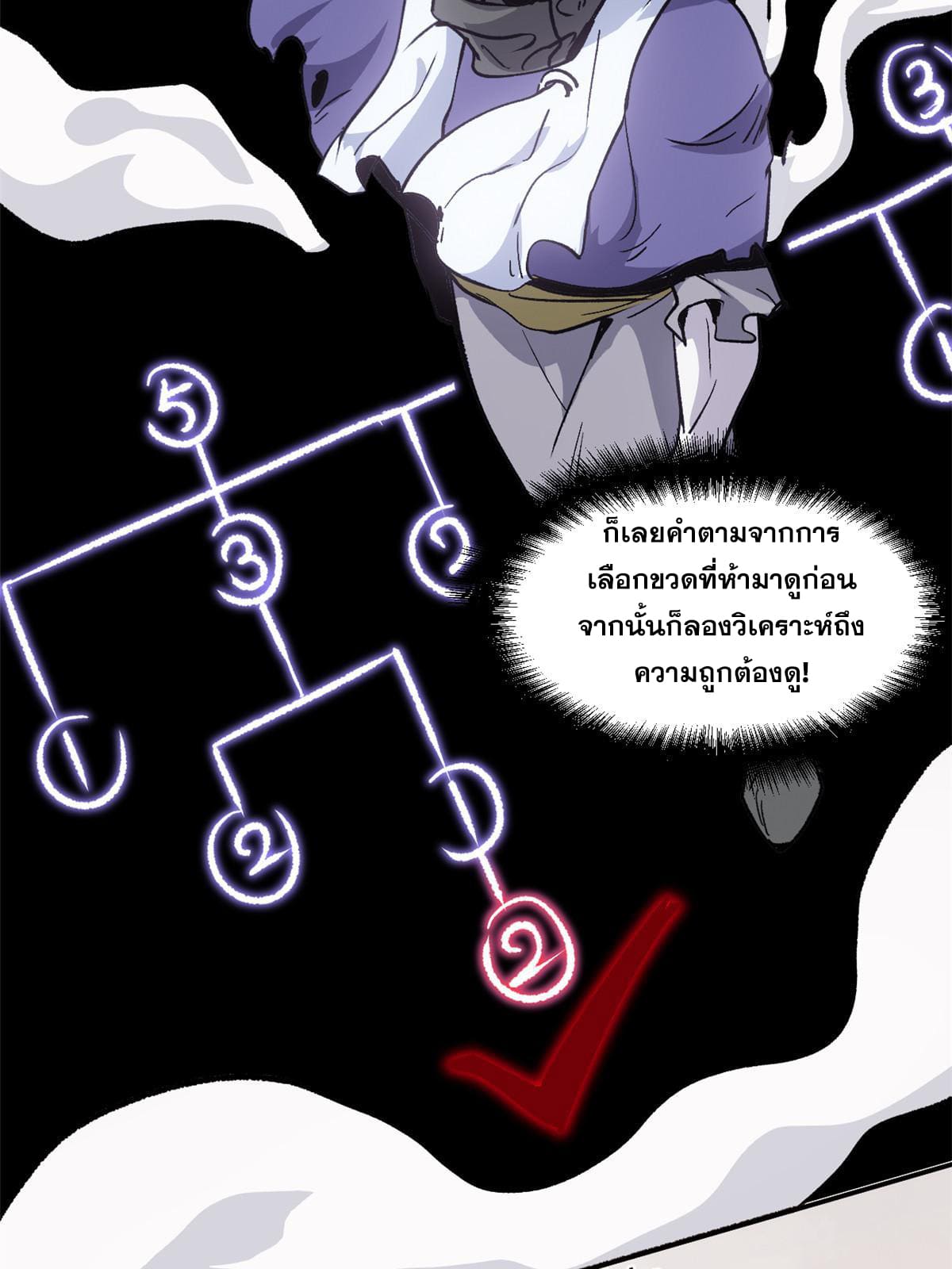 สายลับคนแรกในประวัติศาสตร์ ตอนที่ 8 หน้า 22
