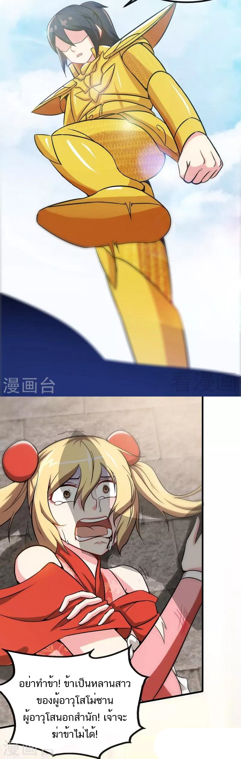 Born to Be a God ตอนที่ 25 หน้า 3