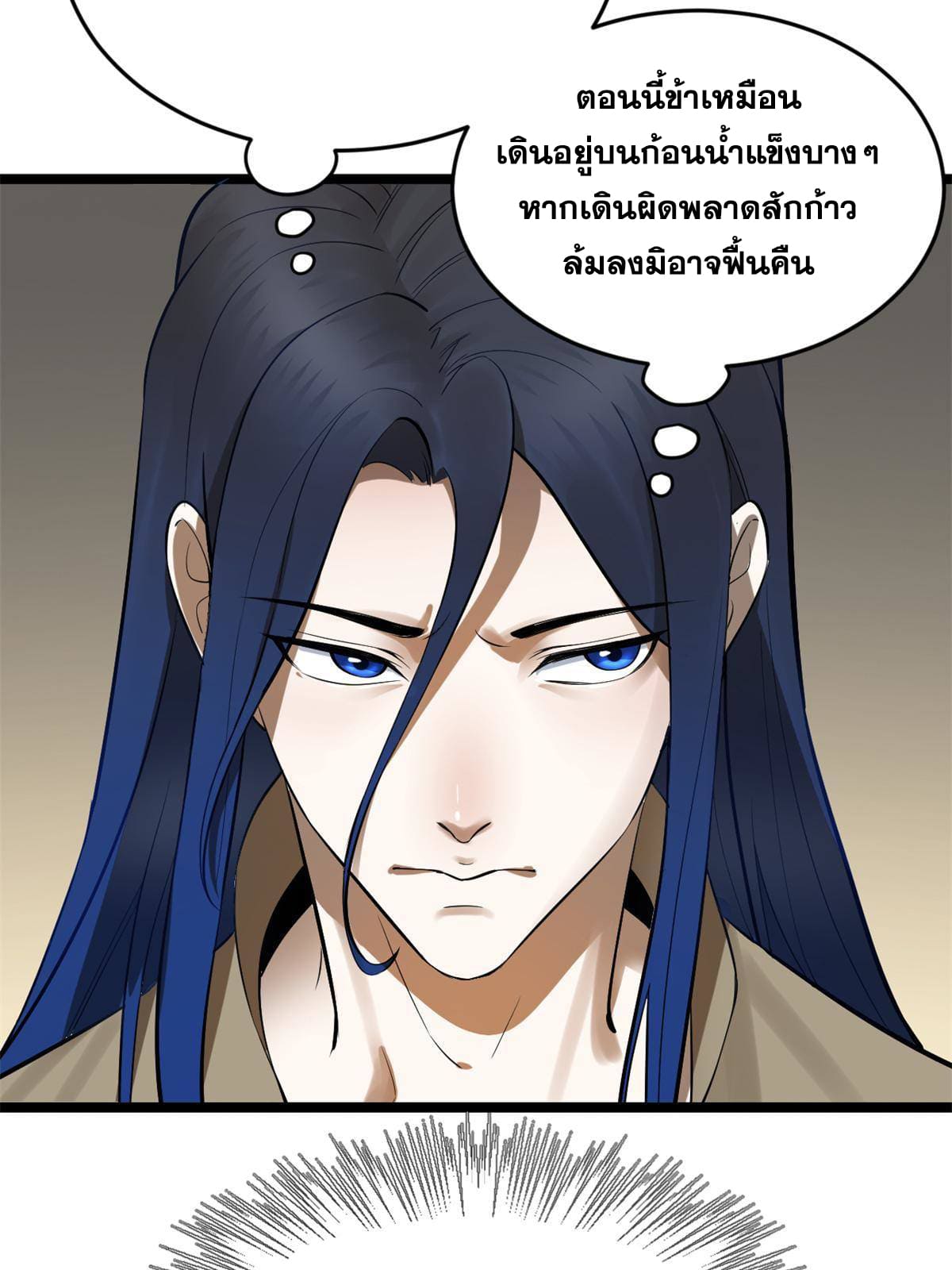 ลูกเขยที่แกร่งสุดในปฐพี (ทันจีน) ตอนที่ 8 หน้า 42