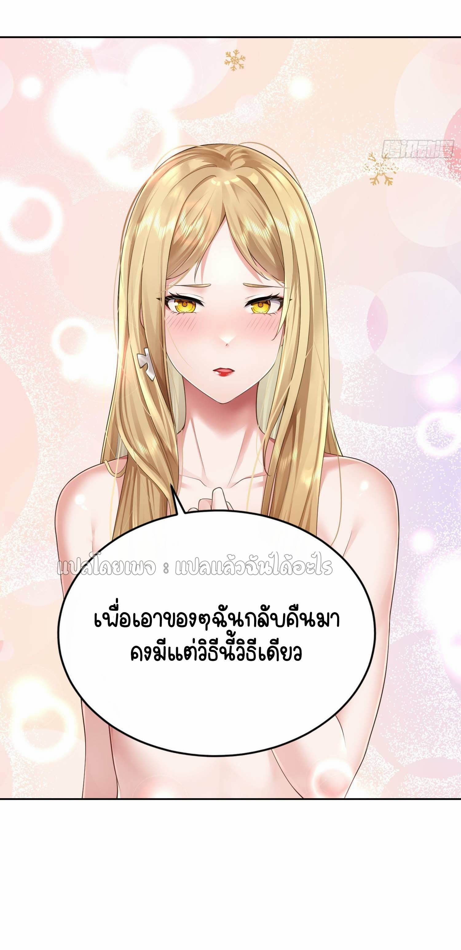 เป้าหมายของฉันคือเปิดฮาเร็มในต่างโลก ตอนที่ 20 หน้า 22