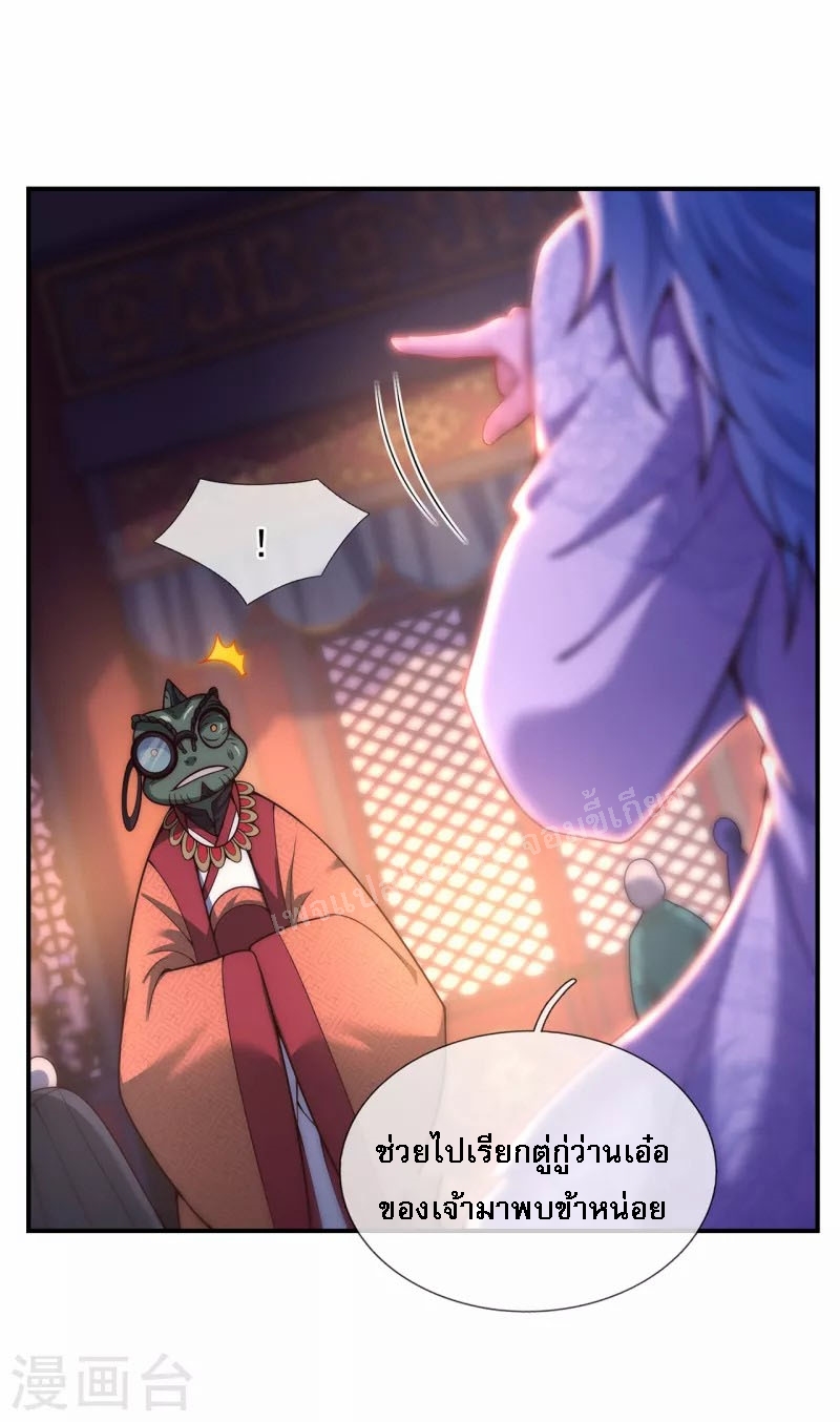 การกลับมาของเทพอสูร ตอนที่ 18 หน้า 17