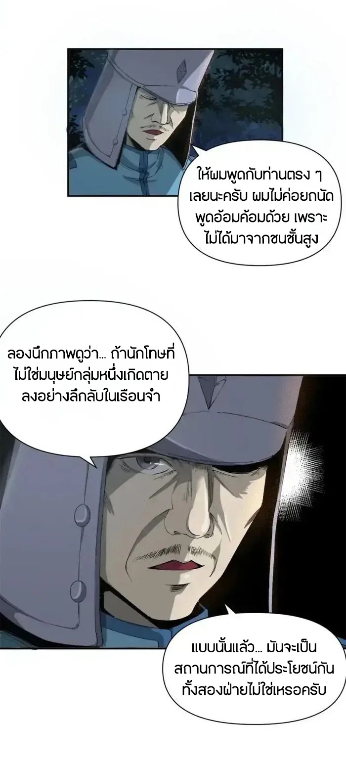ผู้พิทักษ์แห่งเรือนจำแม่มด ตอนที่ 2 หน้า 6
