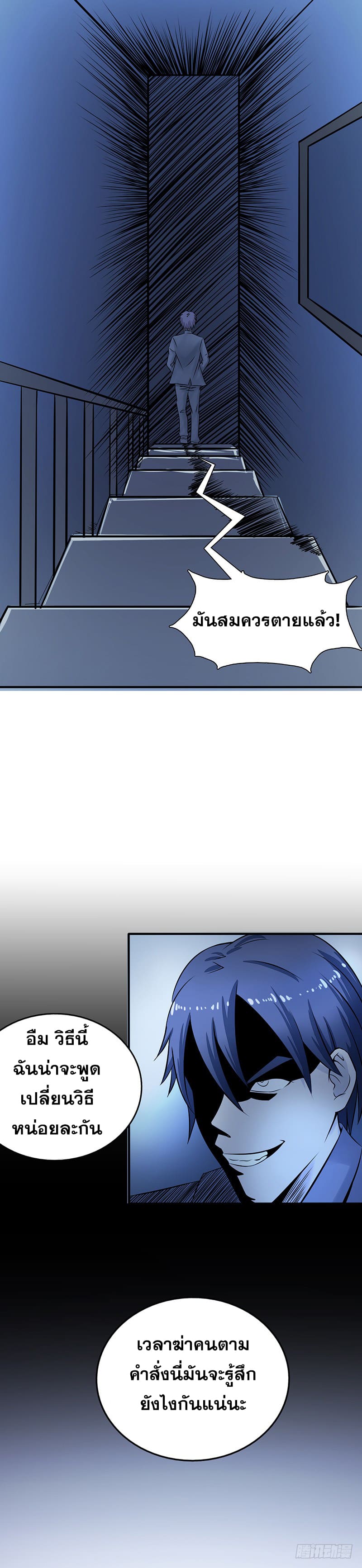ข้าคือผู้เปิดขุมนรก ตอนที่ 35 หน้า 4