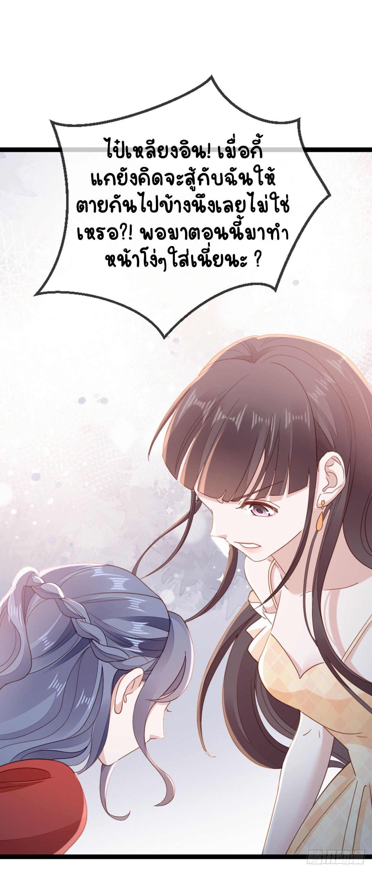 ระบบเปลี่ยนชะตายัยตัวร้าย ตอนที่ 63 หน้า 8