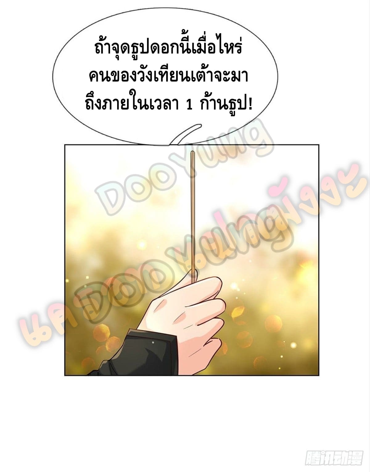 Way of Domination ตอนที่ 18 หน้า 28