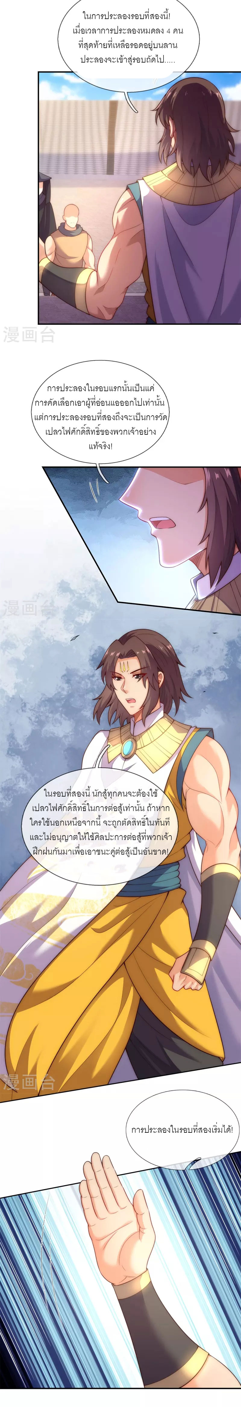 (ชนจีน) The Heavenly Conqueror ตอนที่ 45 หน้า 4