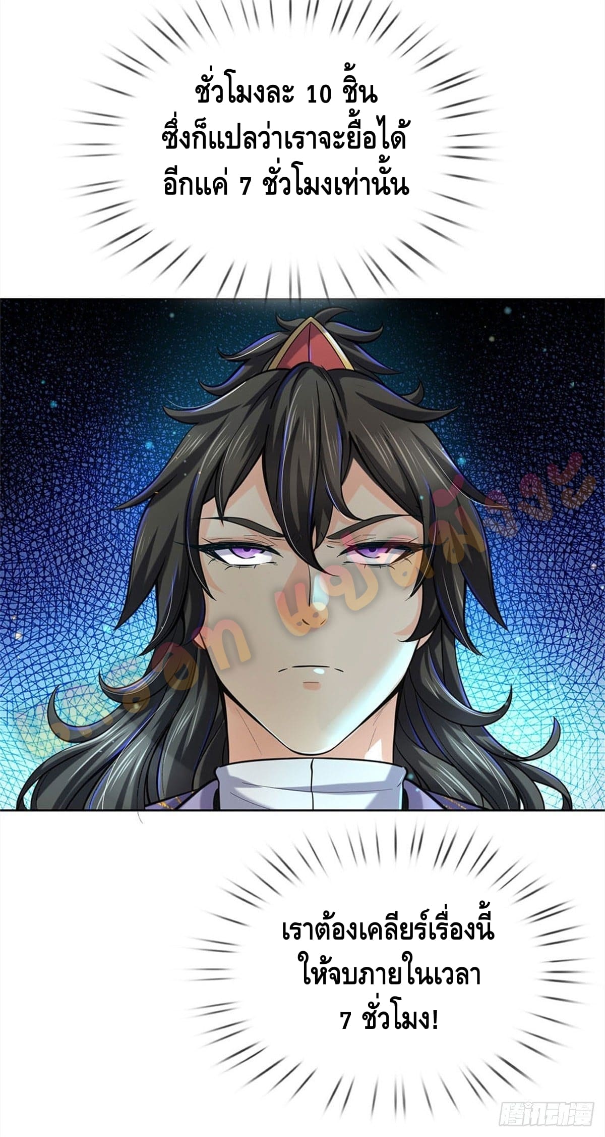 Way of Domination ตอนที่ 21 หน้า 12