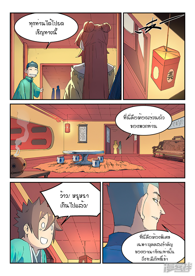 Star Martial God Techniquer ตอนที่ 302 หน้า 5