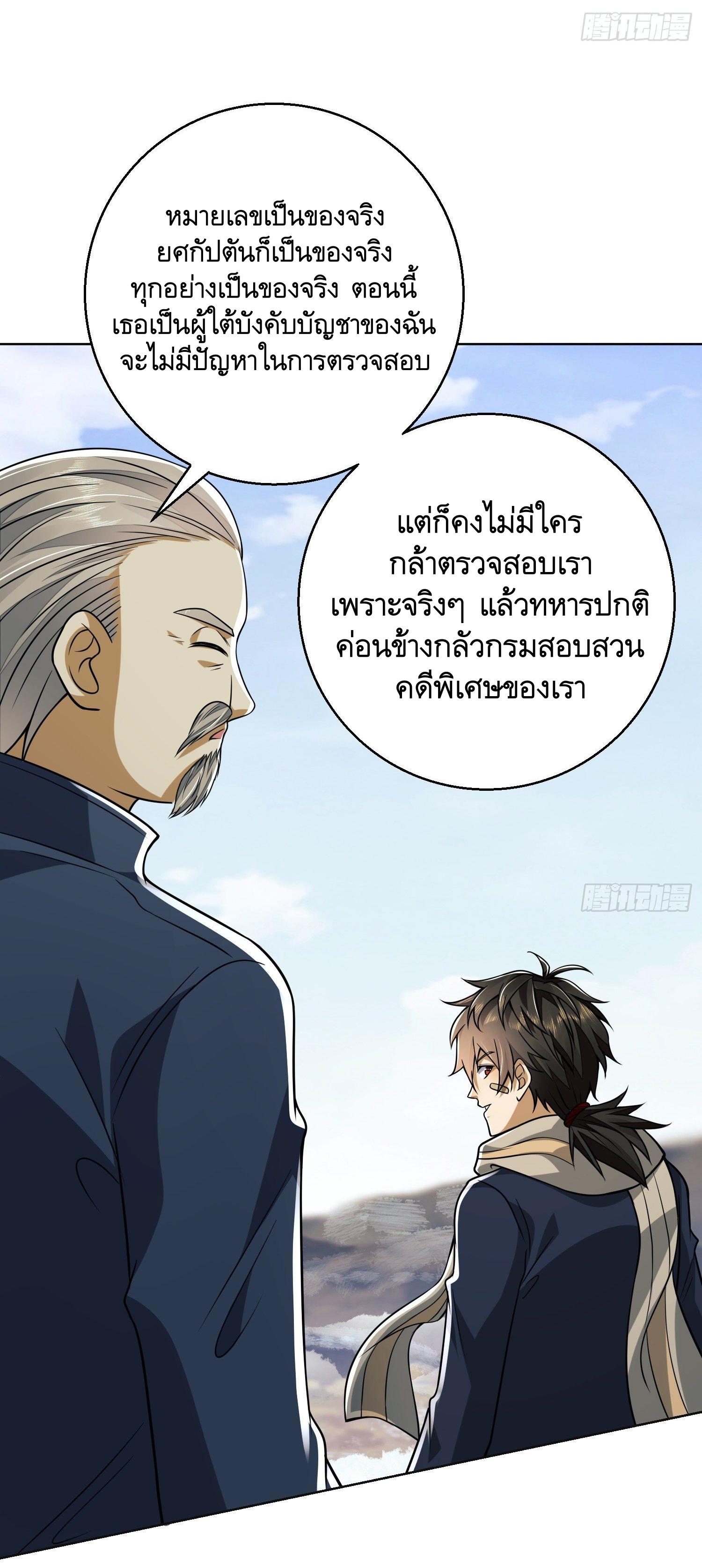 THE FIRST ORDER ตอนที่ 110 หน้า 61