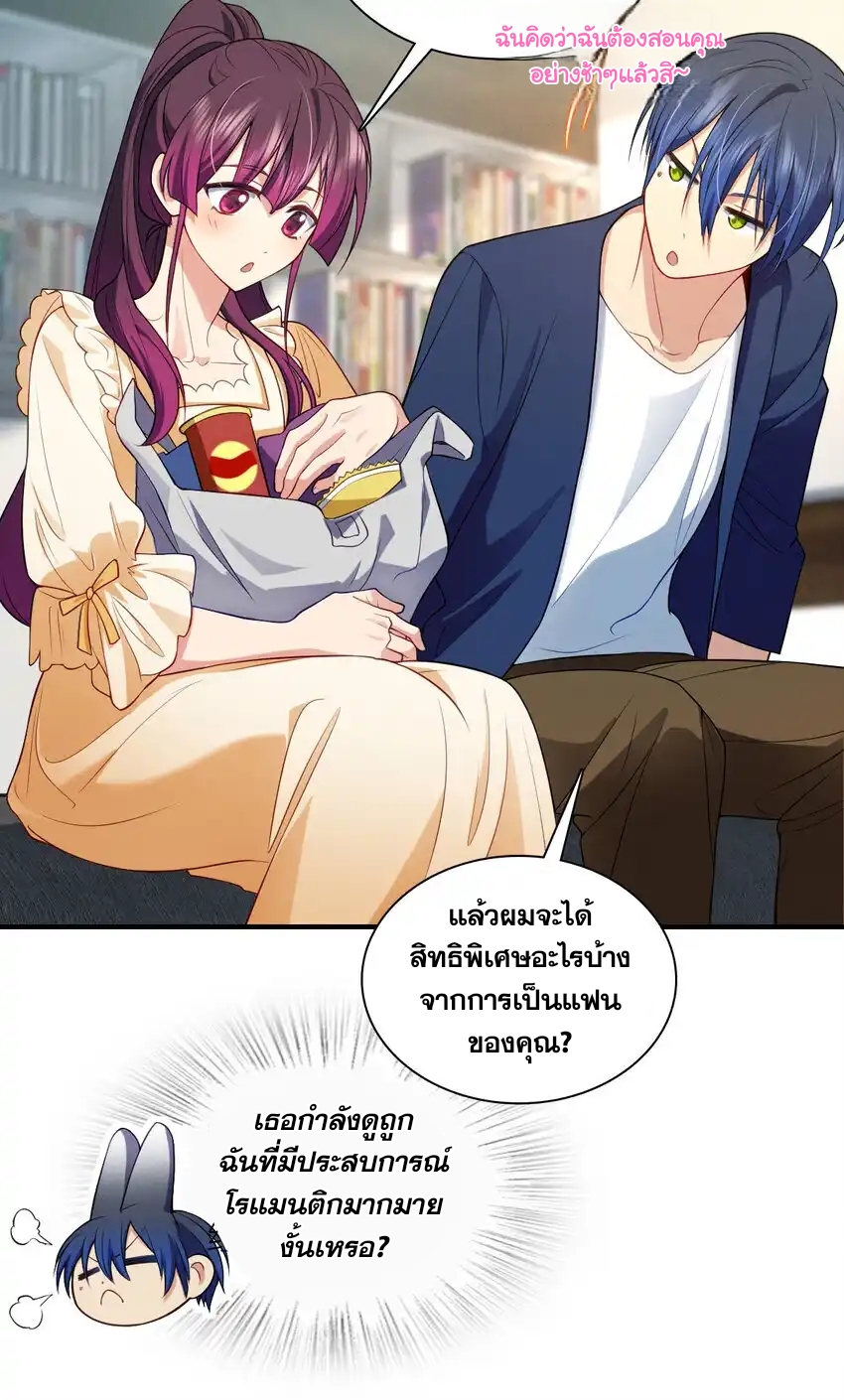 ช่วยทำตัวดีๆกับภรรยาของผมด้วย ตอนที่ 10 หน้า 36