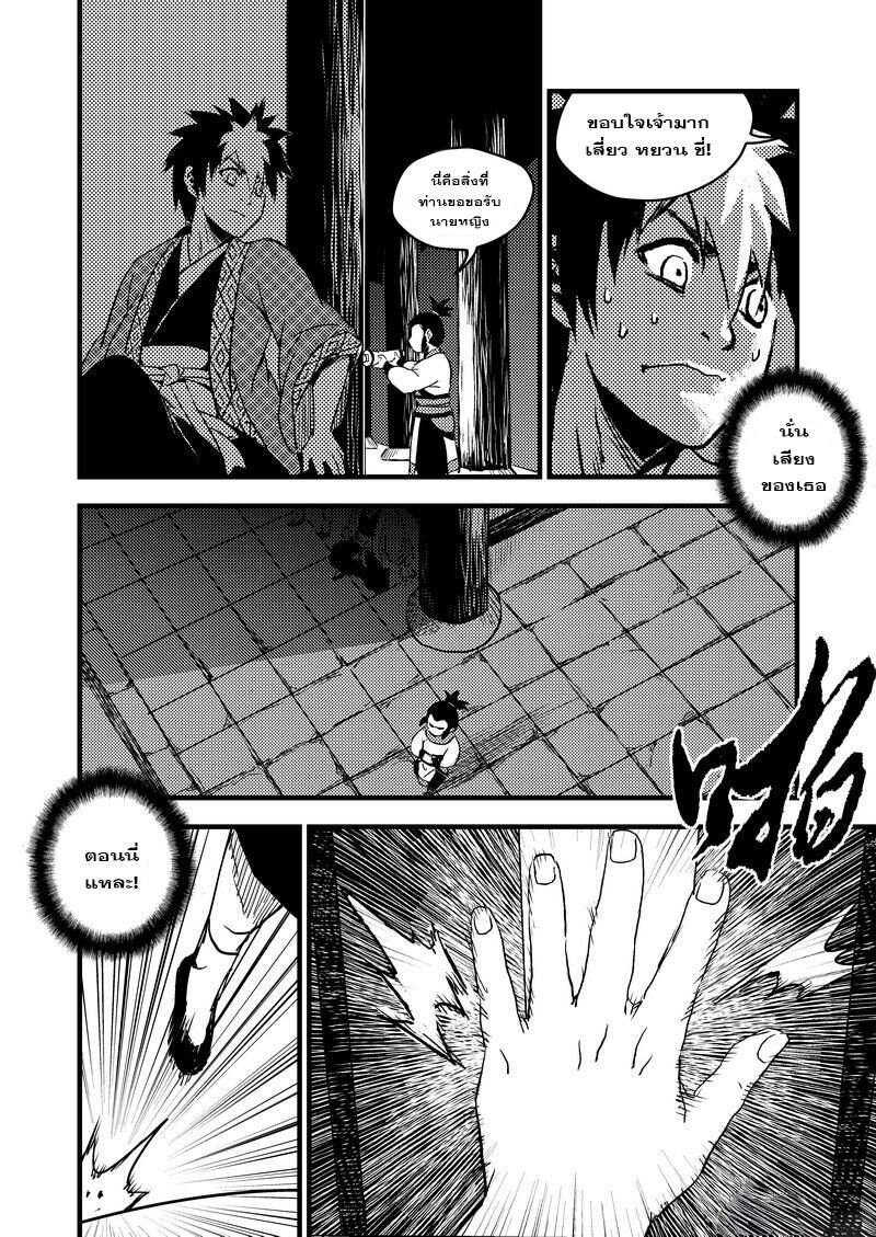 พยัคฆ์ X กระเรียน มหาเวทย์ผนึกมาร ตอนที่ 17 หน้า 15