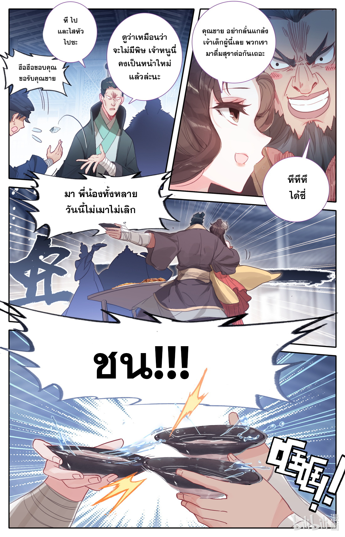 A record of a mortal's journey to immortality(ทันจีน) ตอนที่ 53 หน้า 11