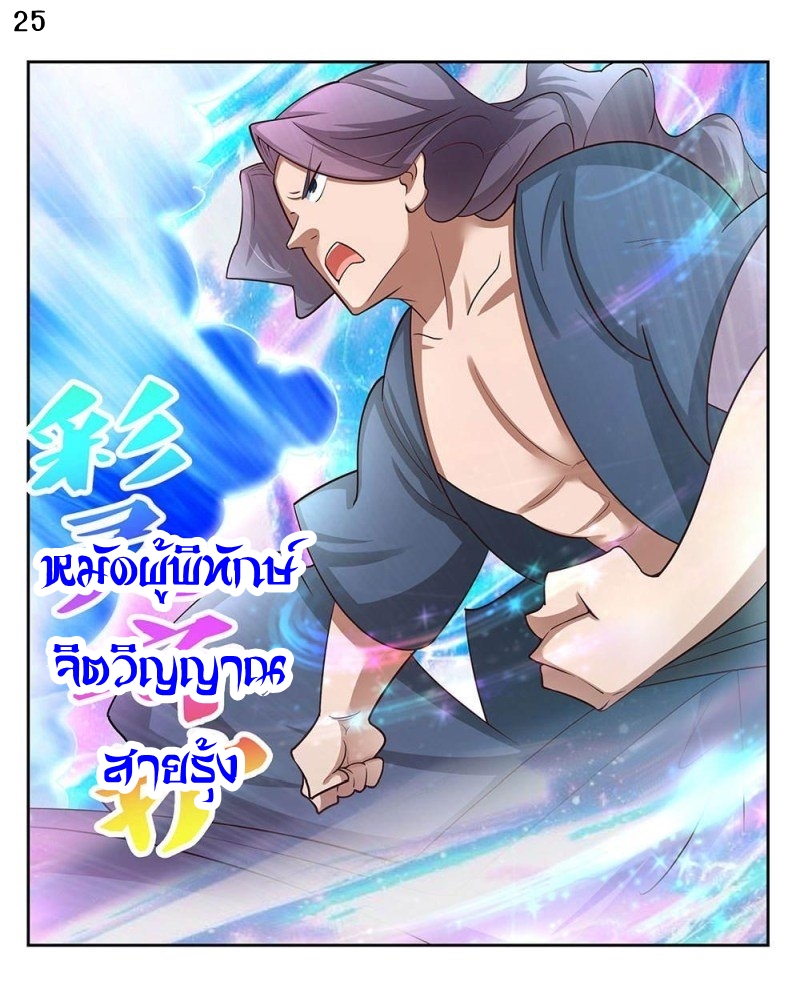 Above All Gods เทพยุทธเหนือเทวะ ตอนที่ 62 หน้า 26