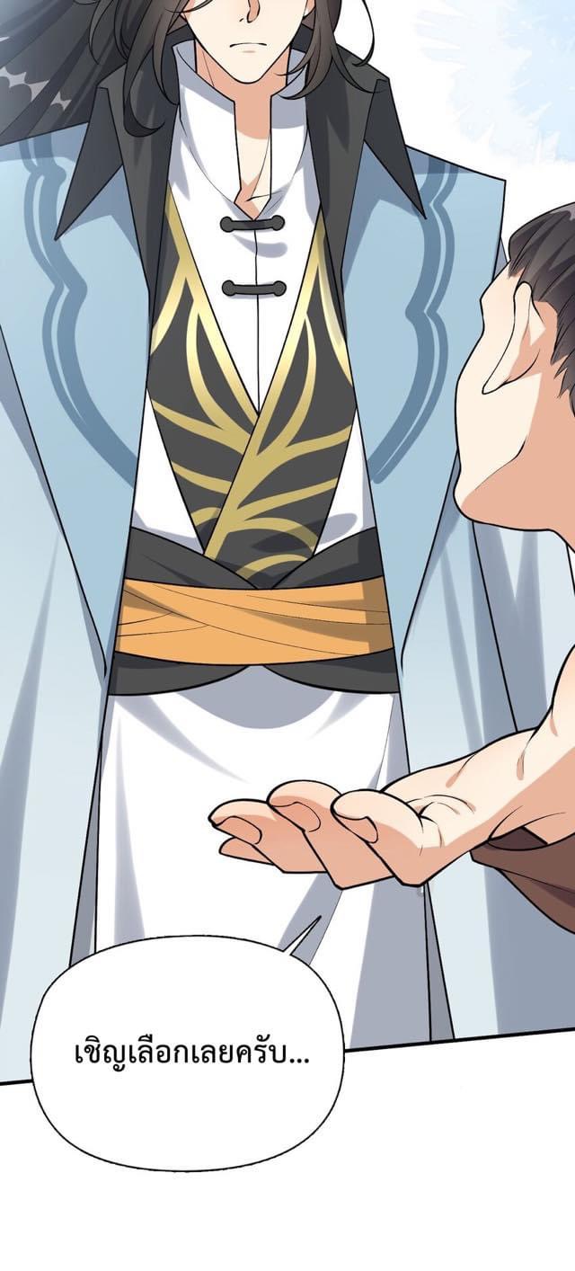 กลับชาติมาเกิดใหม่เเก้เเค้นศิษย์เนรคุณ (ศิษย์เบิ้มๆ) ตอนที่ 3 หน้า 15