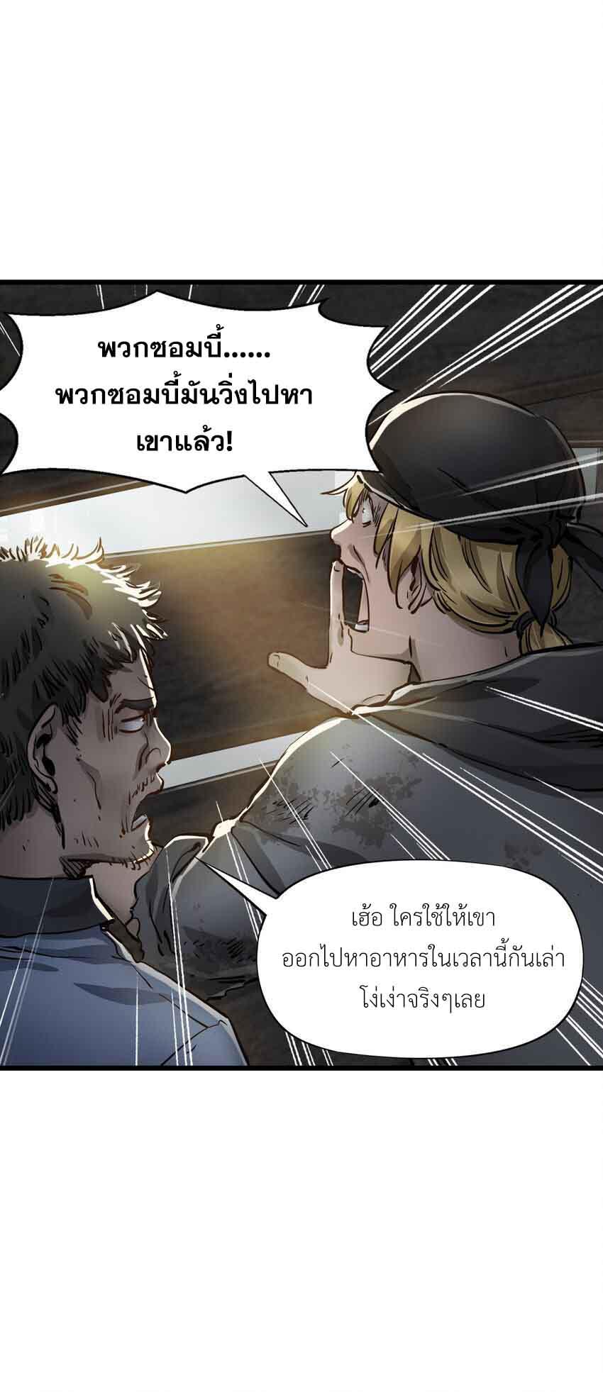 ช่างกล วันสิ้นโลก (Apocalypse Mechanic) ตอนที่ 2 หน้า 54