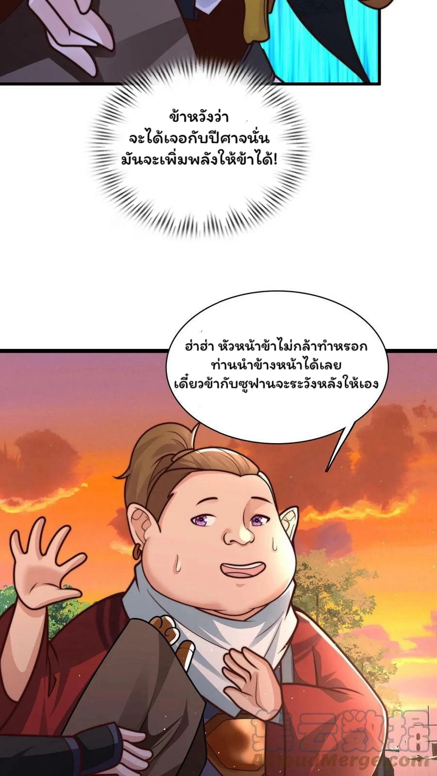 ระบบไร้เทียมทานเมื่อถูกปีศาจโจมตี ตอนที่ 52 หน้า 9