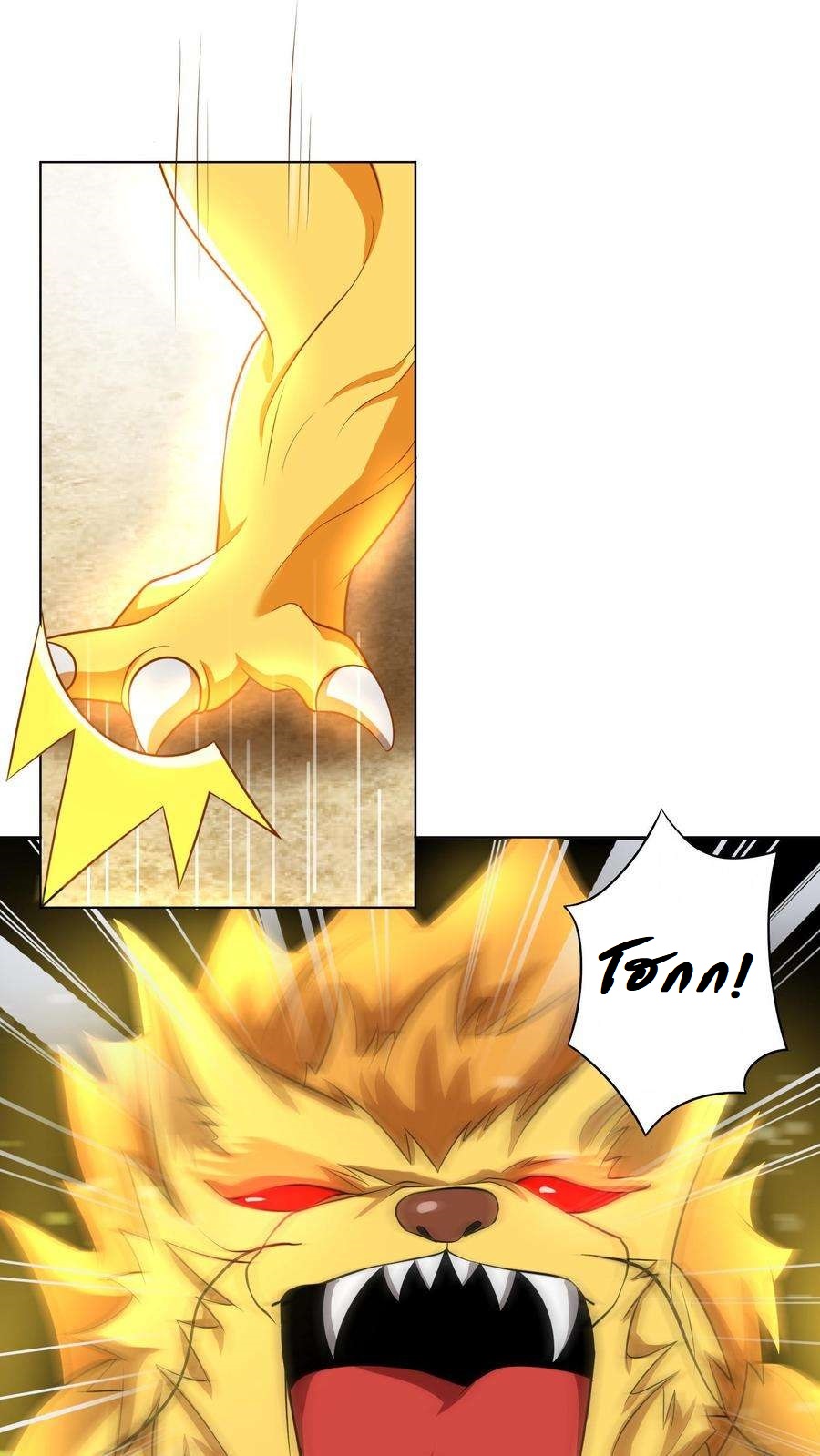 ปีศาจที่ไร้เทียมทานในโลก ตอนที่ 21 หน้า 24