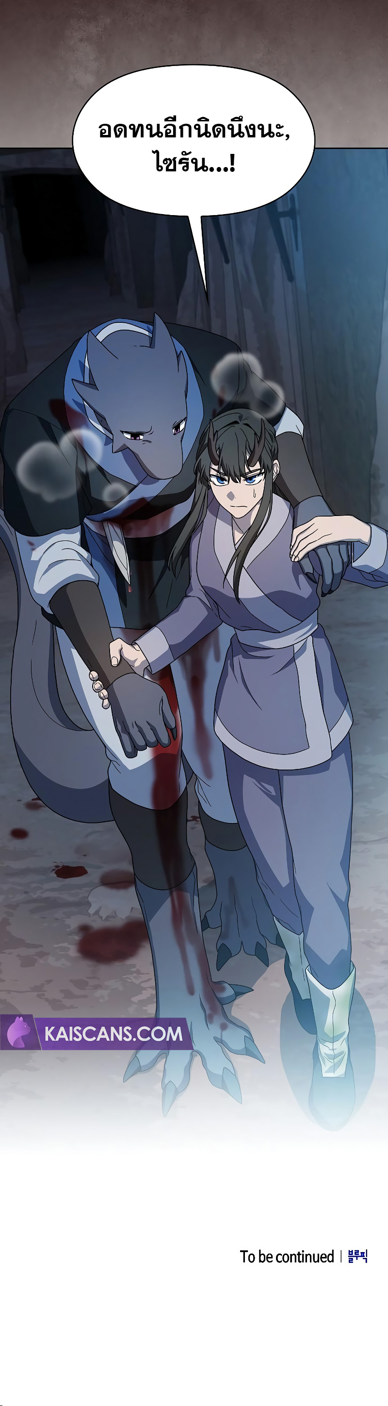 The Nebula's Civilization ตอนที่ 35 หน้า 12