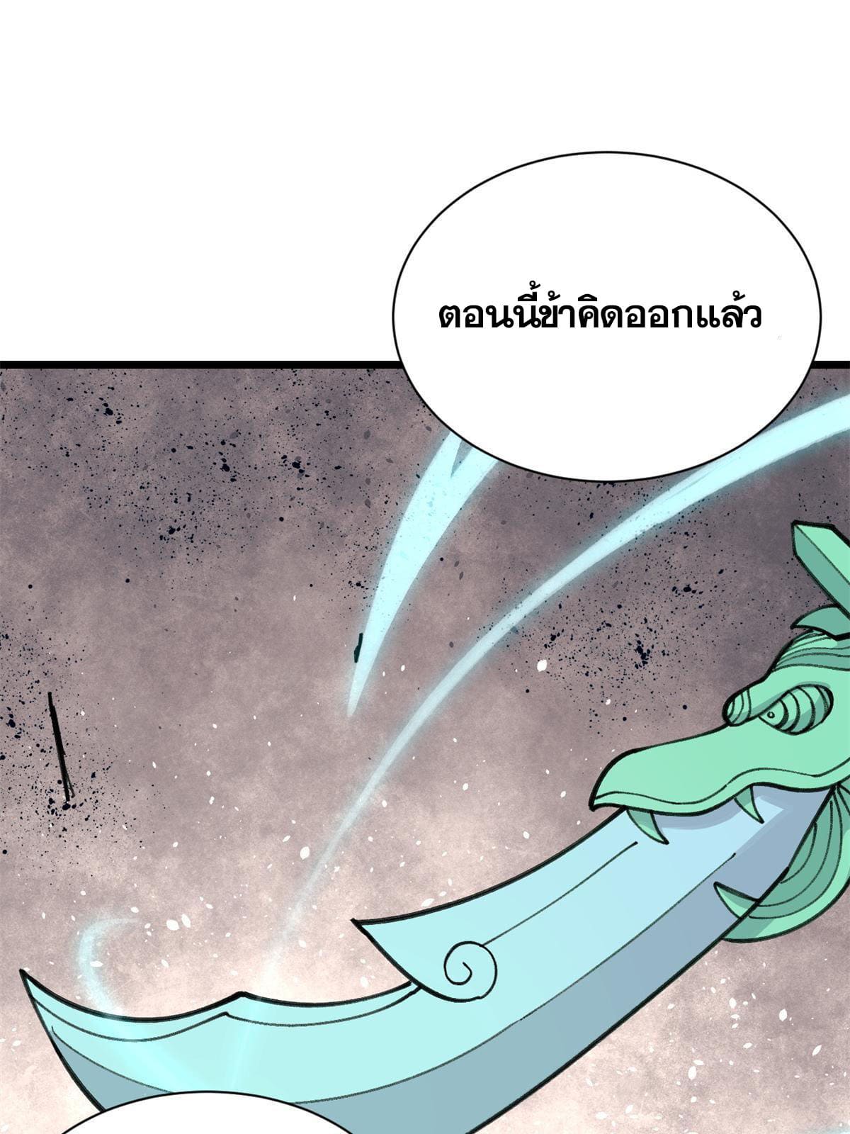 นิกายที่แข็งแกร่งที่สุด (ทันจีน) ตอนที่ 141 หน้า 65