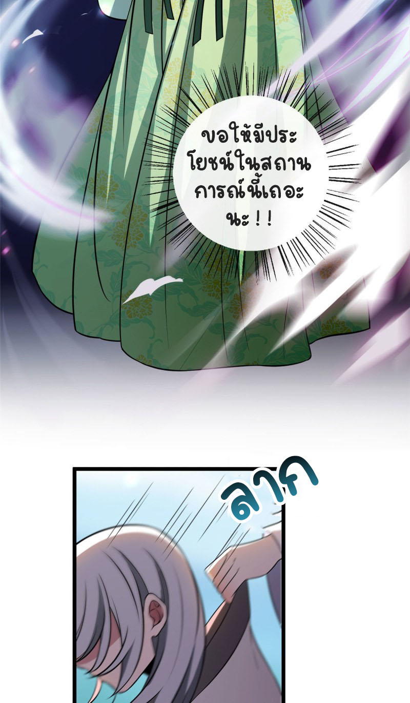 ปิ๊งรักทรราชจอมลวง ตอนที่ 19 หน้า 20