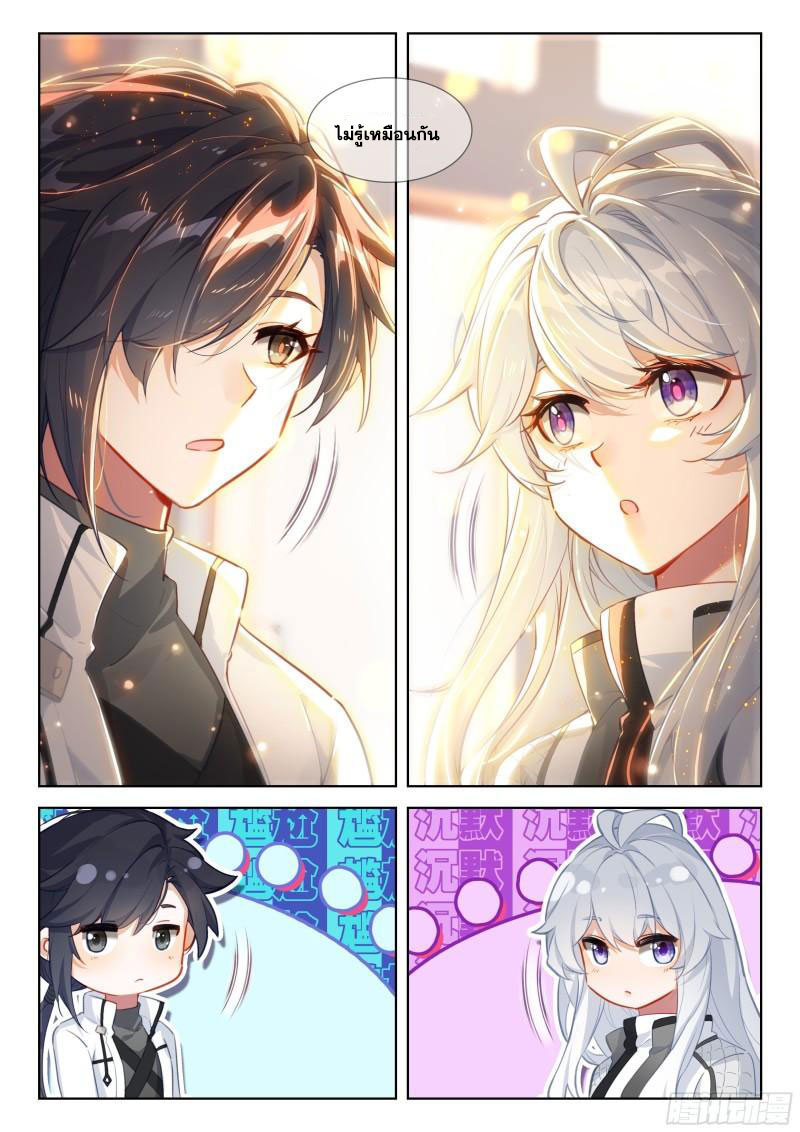 Soul Land IV – The Ultimate Combat มหาศึกการต่อสู้ ตอนที่ 256 หน้า 11