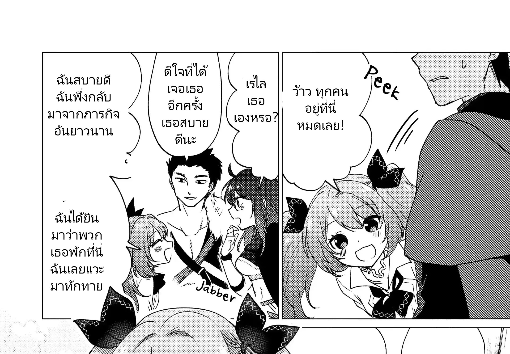 Yuusha Party Wo Tsuihosareta Ore kara Sudattekureta you de ureshii.nanode Dai Seijo,Omae ni Ottekorarete wa Komaru no daga? ตอนที่ 16 หน้า 29