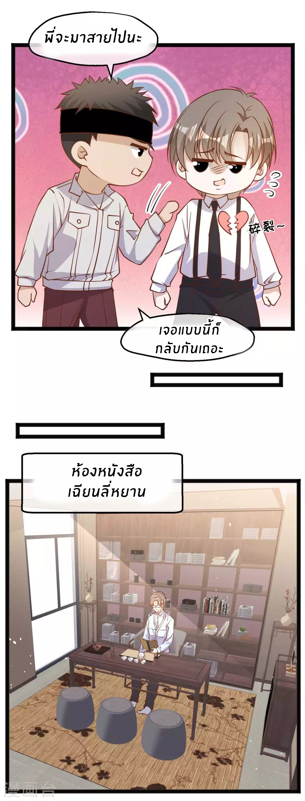 God Fisherman ตอนที่ 141 หน้า 15