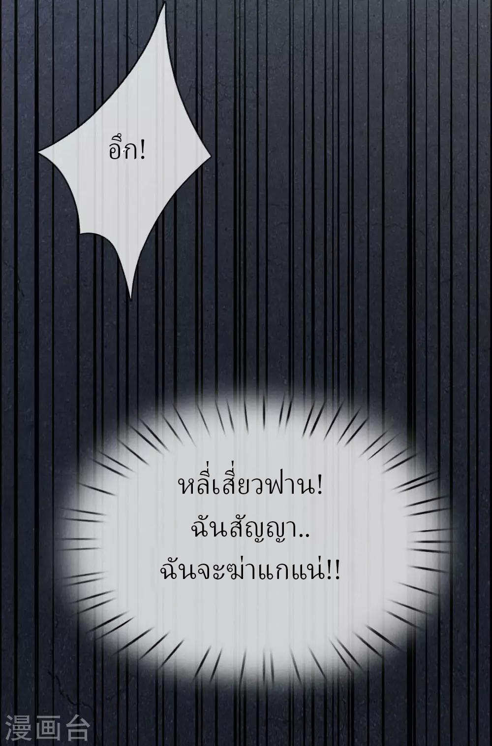 ข้าคือจักพรรดิเซียน ตอนที่ 17 หน้า 16