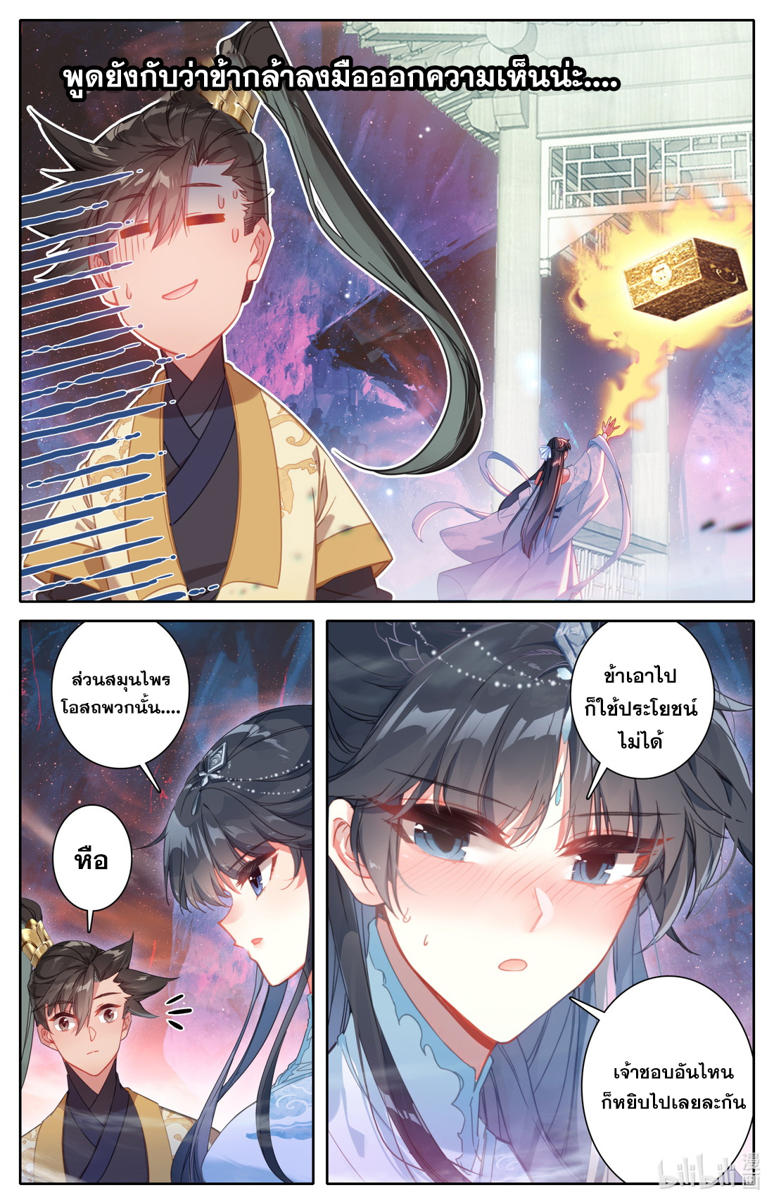 A record of a mortal's journey to immortality(ทันจีน) ตอนที่ 107 หน้า 16