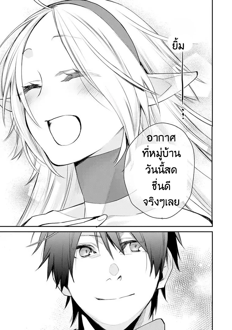 The Strongest Wizard Becomes a Countryside Guardsman After Taking an Arrow to the Knee ตอนที่ 20 หน้า 18