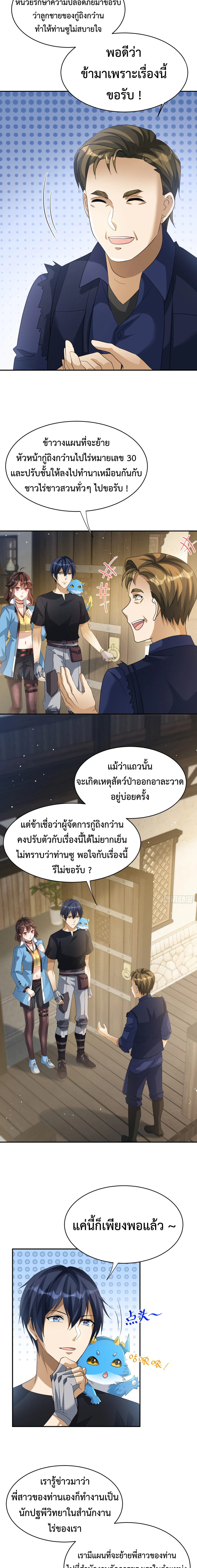 Dragon Raiders (มังกรฟ้า ราชาอสูร) ตอนที่ 9 หน้า 2