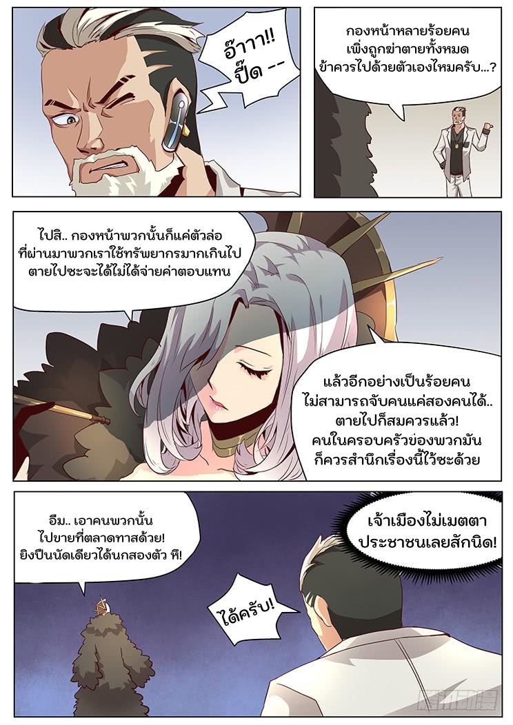 เกิดใหม่เป็นสายพันธุ์ต่างดาว ตอนที่ 31 หน้า 5