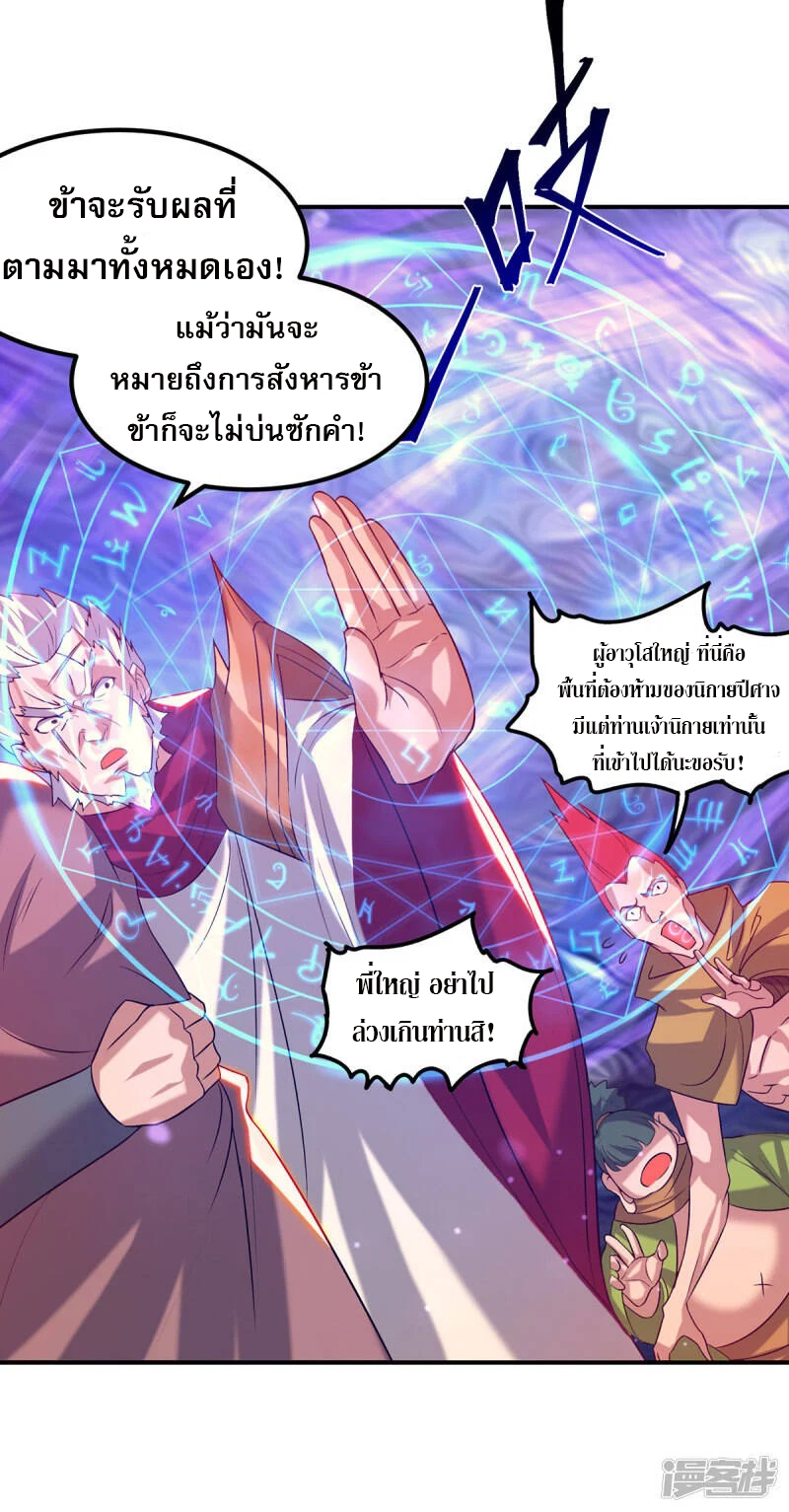 Reversal of god king จอมราชันย์ผงาดโลกันต์ ตอนที่ 5 หน้า 4