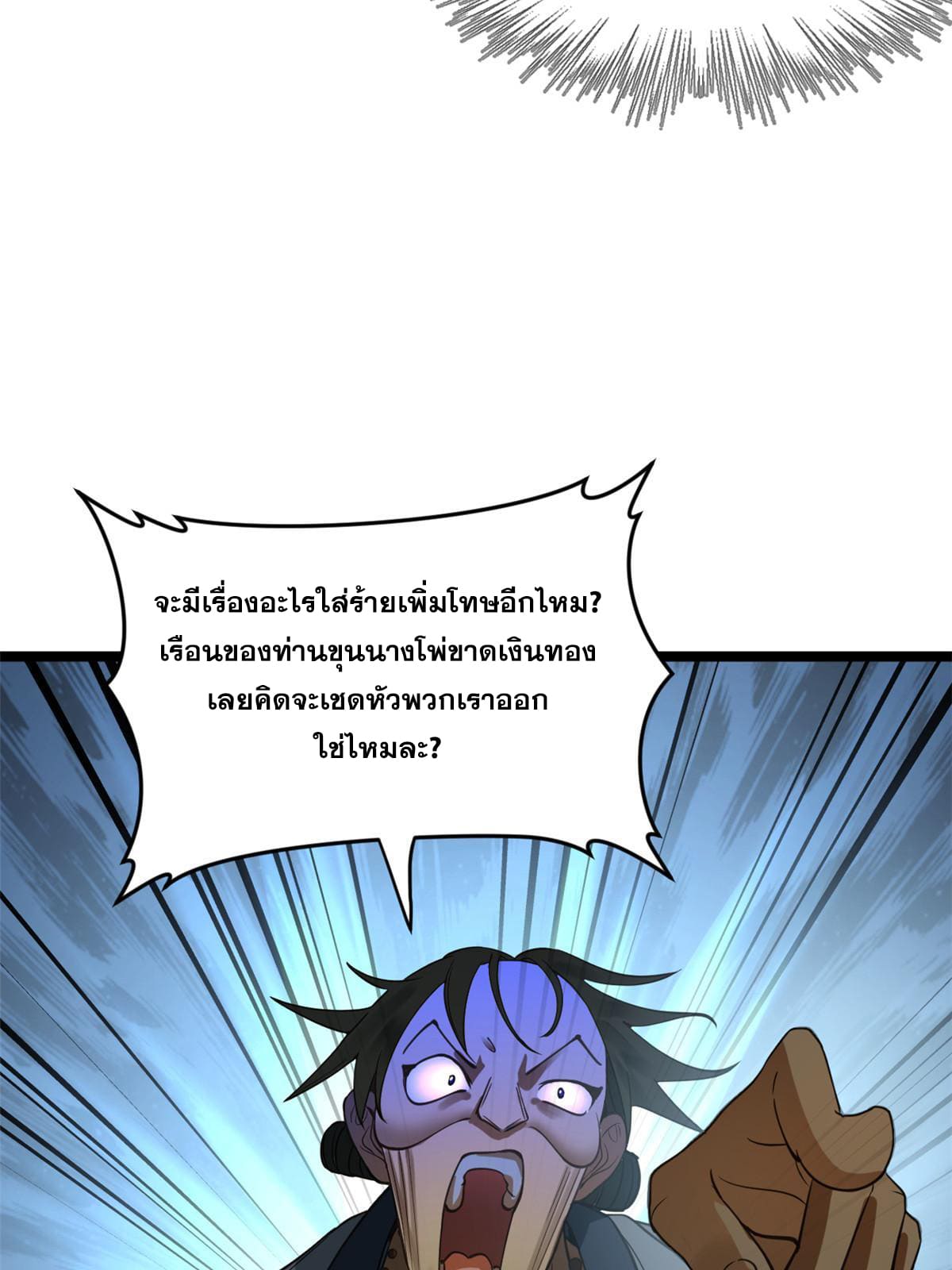 ลูกเขยที่แกร่งสุดในปฐพี (ทันจีน) ตอนที่ 41 หน้า 14