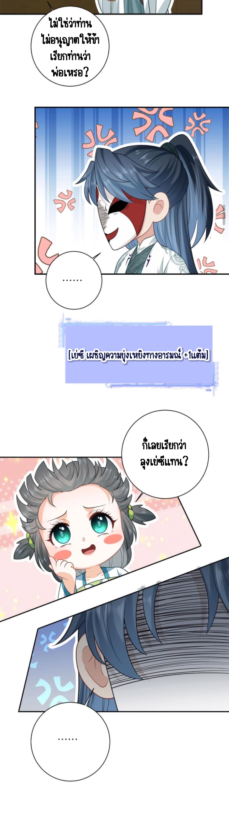 ชีวิตนี้ของเจ้าข้าจ่ายเอง มาบ้าด้วยกันเถอะ! ตอนที่ 17 หน้า 6