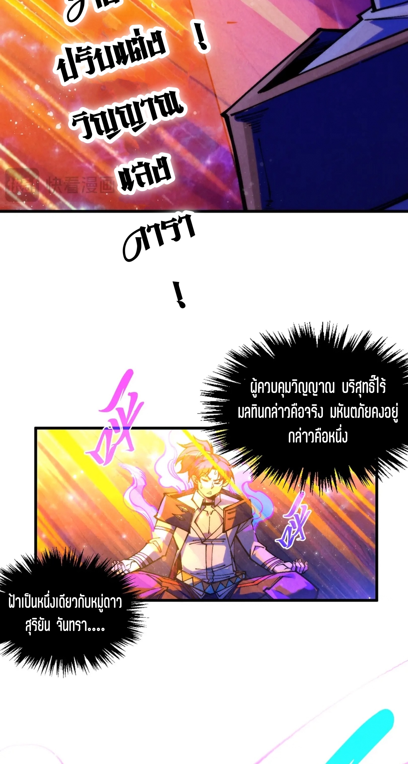 มหาเทพนิรันดร์กาล ตอนที่ 293 หน้า 69