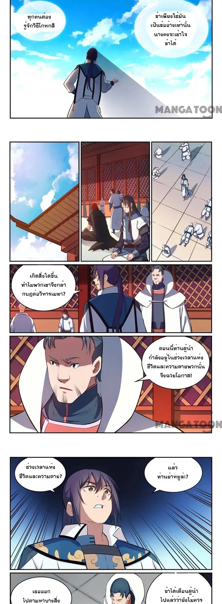 ร้อยเทพ ตอนที่ 12 หน้า 6