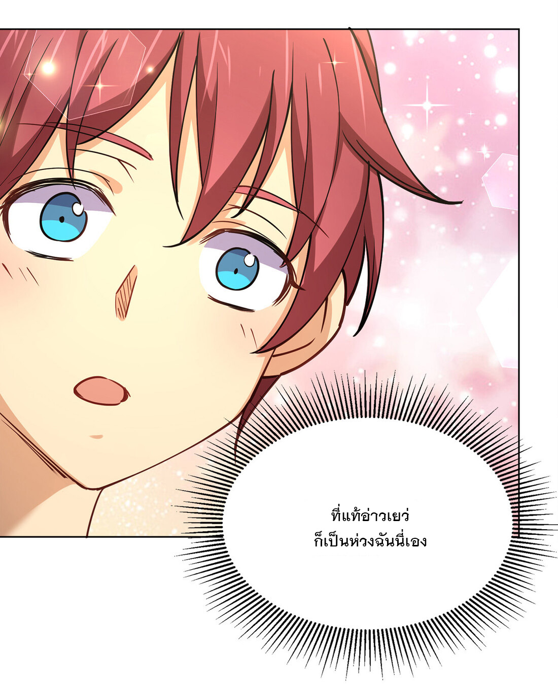 แฟนของผมชื่อหลงอ่าวเทียน ตอนที่ 16 หน้า 29