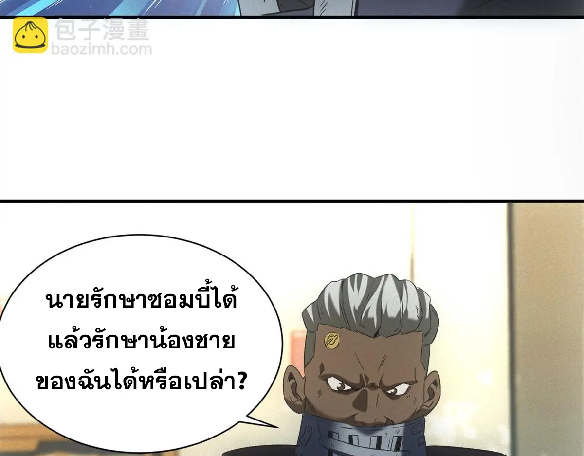 ผมมาเปิดร้านแผงลอยในวันสิ้นโลก ตอนที่ 16 หน้า 60