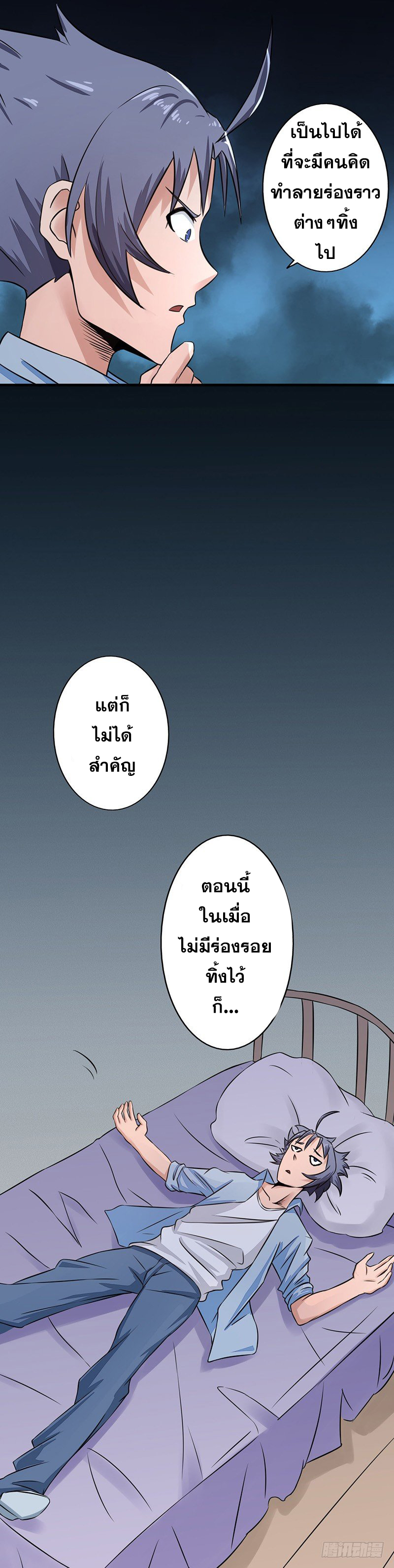 ข้าคือผู้เปิดขุมนรก ตอนที่ 41 หน้า 2