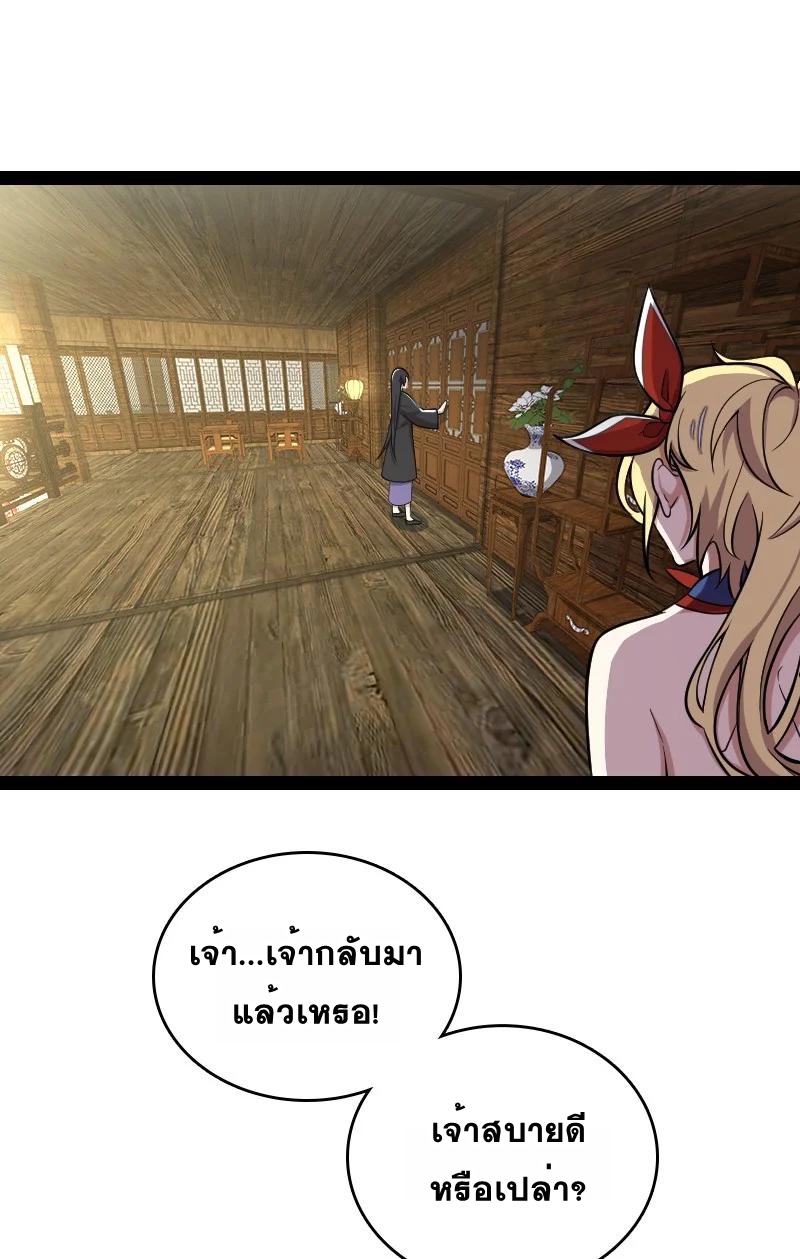 ชีวิตอันสันโดษของจักพรรดิ์หลินเกอ ตอนที่ 96 หน้า 35