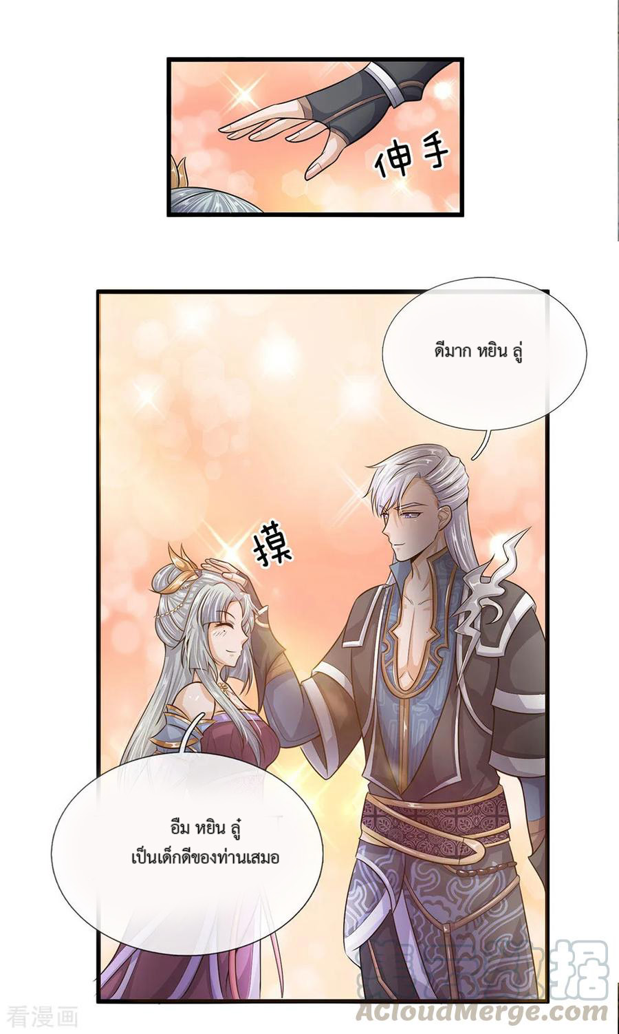 Shura Sword Sovereign ตอนที่ 3 หน้า 16